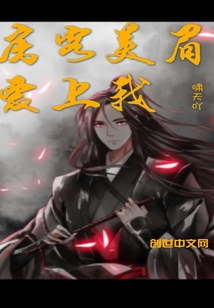房客美眉愛上我