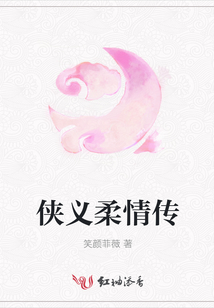 俠義柔情傳