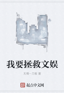 我要拯救文娛