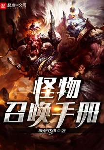 怪物召喚手冊(cè)