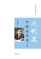 中国近代史新编（跟大师学国学）