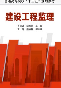 建設工程監理