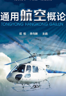 通用航空概論