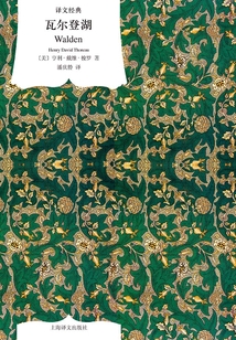 瓦爾登湖（譯文經(jīng)典）