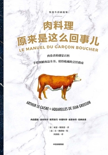 肉料理原來是這么回事兒