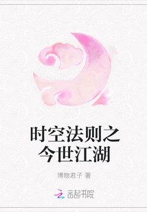 時空法則之今世江湖