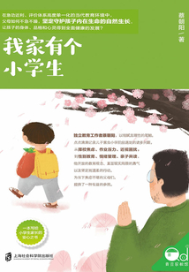 我家有個小學(xué)生