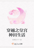 穿越之皇宮種田生活在線閱讀