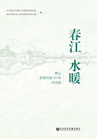 春江水暖：萧山改革开放40年访谈录在线阅读