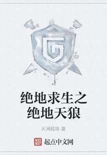 絕地求生之絕地天狼