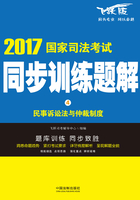 2017国家司法考试同步训练题解：民事诉讼法与仲裁制度在线阅读