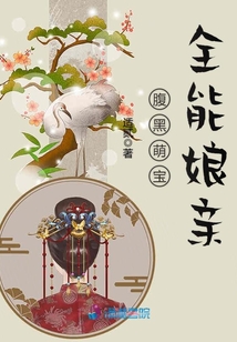 腹黑萌寶全能娘親