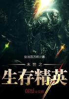 末世之生存精英在線閱讀