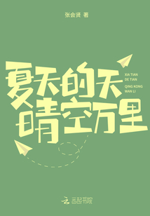 夏天的天晴空萬里