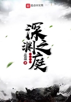深渊之庭在线阅读