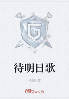 待明日歌在线阅读