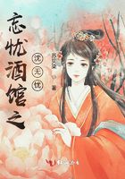 忘憂酒館之沈無憂在線閱讀