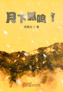 月下狐鳴1