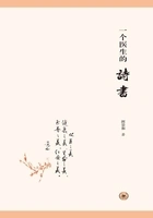 一个医生的诗书在线阅读