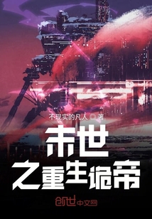 末世之重生詭神