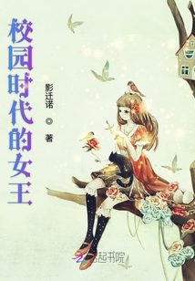 校園時代的女王