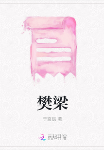 樊梁