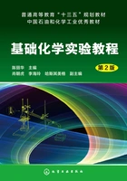 基础化学实验教程(第二版)在线阅读