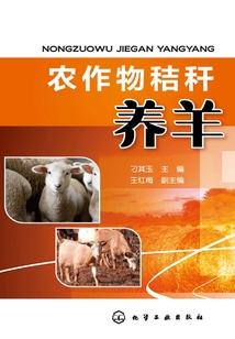 農作物秸稈養羊