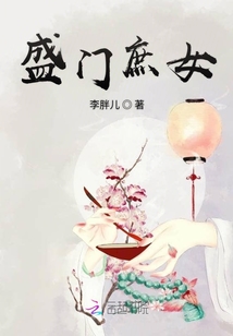 盛門嫡謀