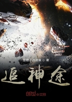 追神途在線閱讀