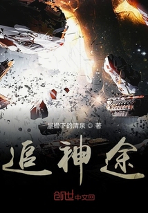 追神途