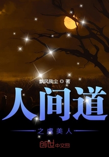 人間道之虞美人