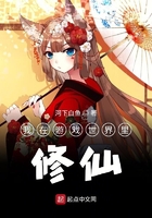 我在游戲世界里修仙在線閱讀