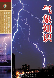 氣象知識