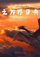 斗罗烛神殿之万界召唤在线阅读