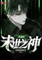 卑微的末世之神在線閱讀