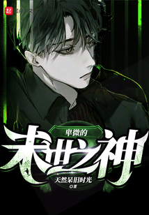 卑微的末世之神