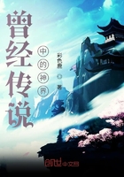 曾经中的神界