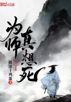 為師真想死在線閱讀