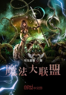 魔法大联盟