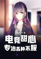 電競甜心專治各種不服在線閱讀