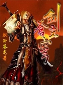 劍主蒼穹