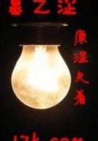 墓之澀在線閱讀