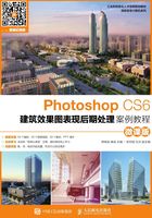 Photoshop CS6建筑效果图表现后期处理案例教程（微课版）在线阅读