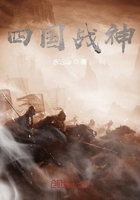 四国战神在线阅读