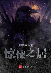 詭異之居