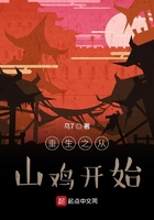 山海界:我成了御兽灵鸡?在线阅读