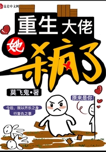 重生大佬她殺瘋了