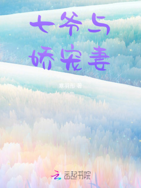 七爷与娇宠妻在线阅读