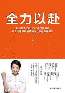 全力以赴